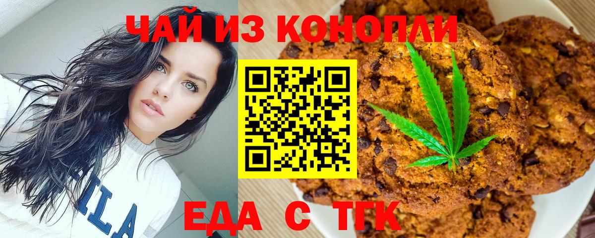Казань  Печенье с ТГК марихуана  Вход с VPN 