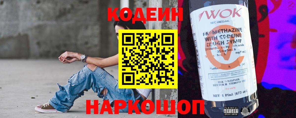 Кодеин напиток Lean (лин)  Кодеиновый сироп Lean Purple Drank  Казань  Вход с VPN 